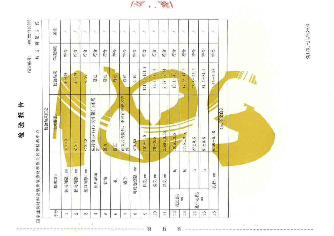 子母合页检测报告