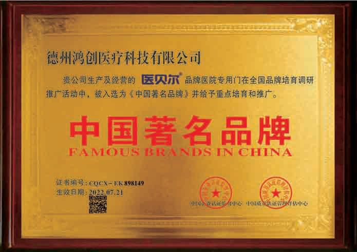 医贝尔品牌证书